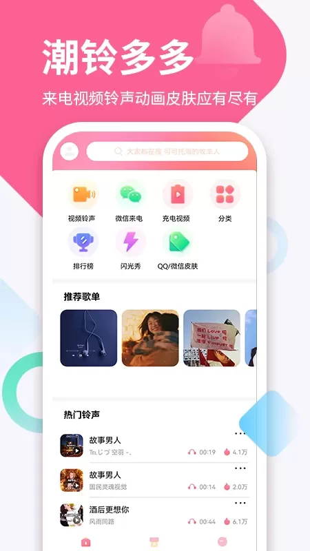 潮铃多多下载app图0