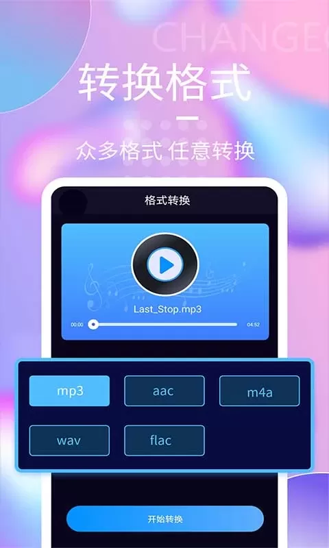 音频剪辑神器下载最新版图4