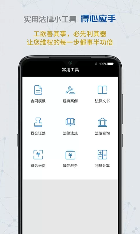 云律通智能律师最新版本图3