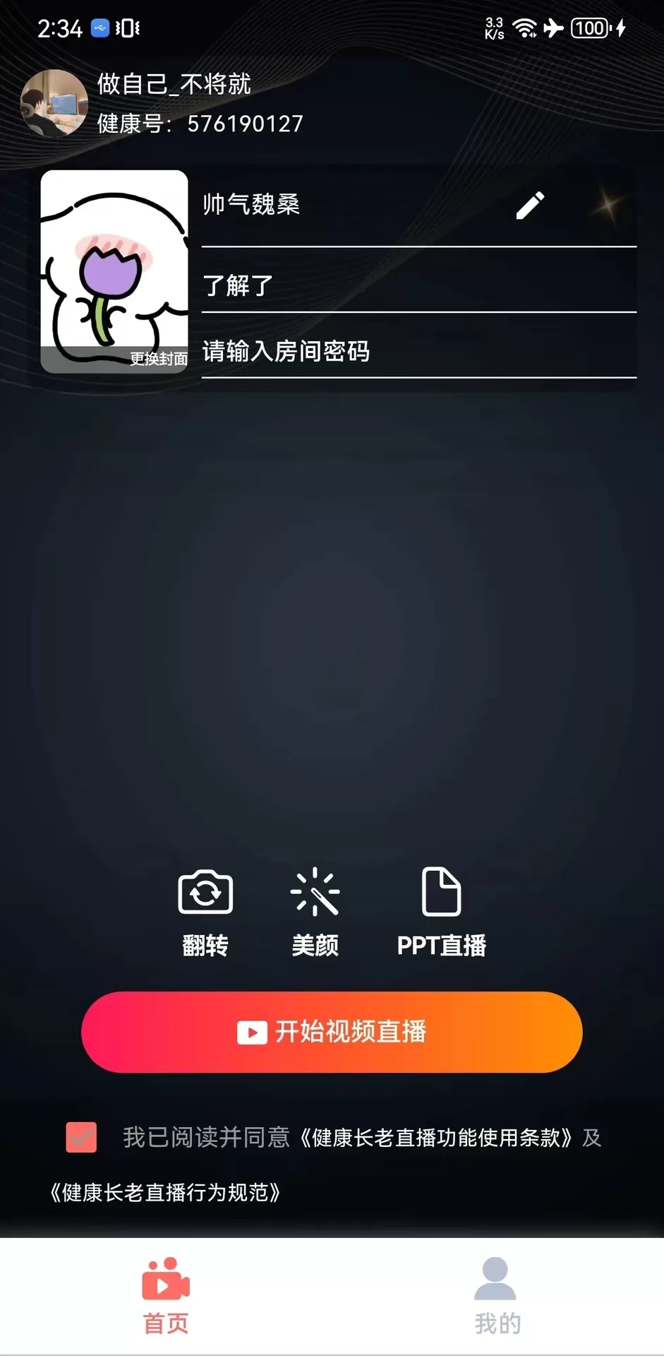 健康长老最新版图0