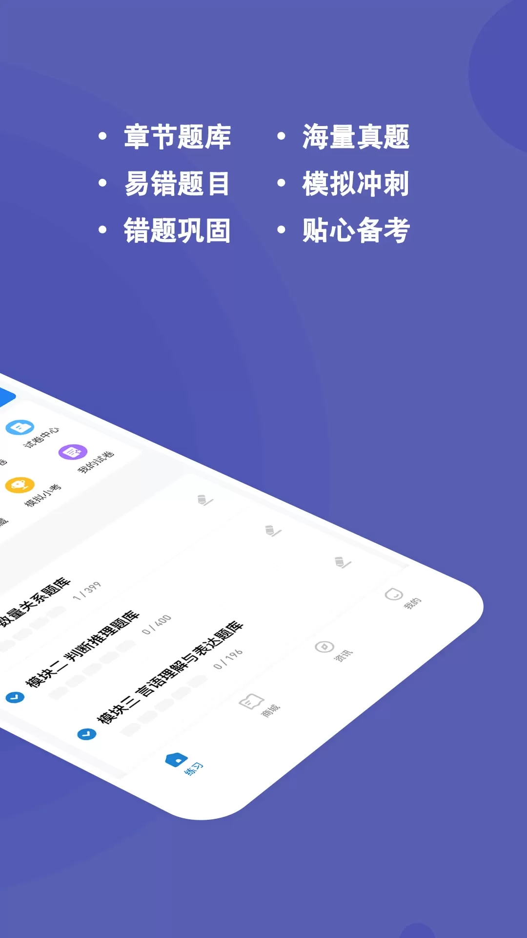 辅警练题狗下载最新版图1