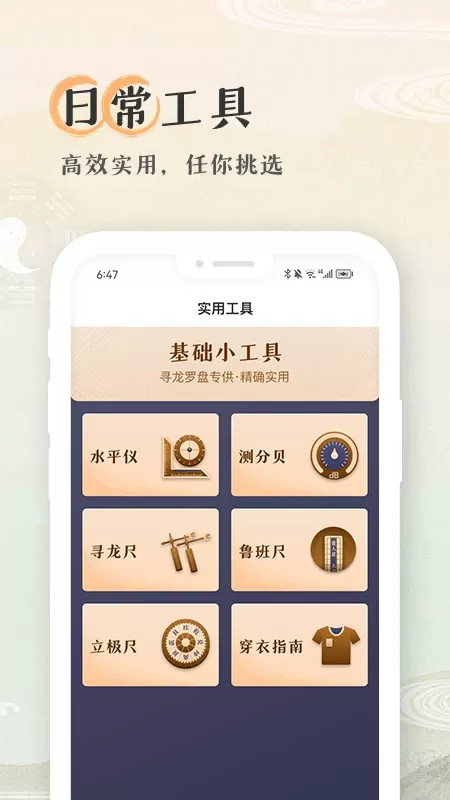 寻龙罗盘官网版app图1