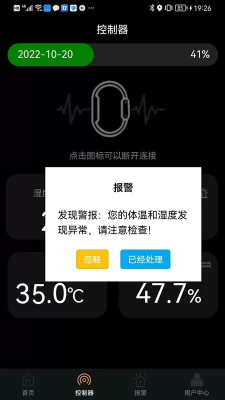 智能低血糖监测手环app安卓版图3