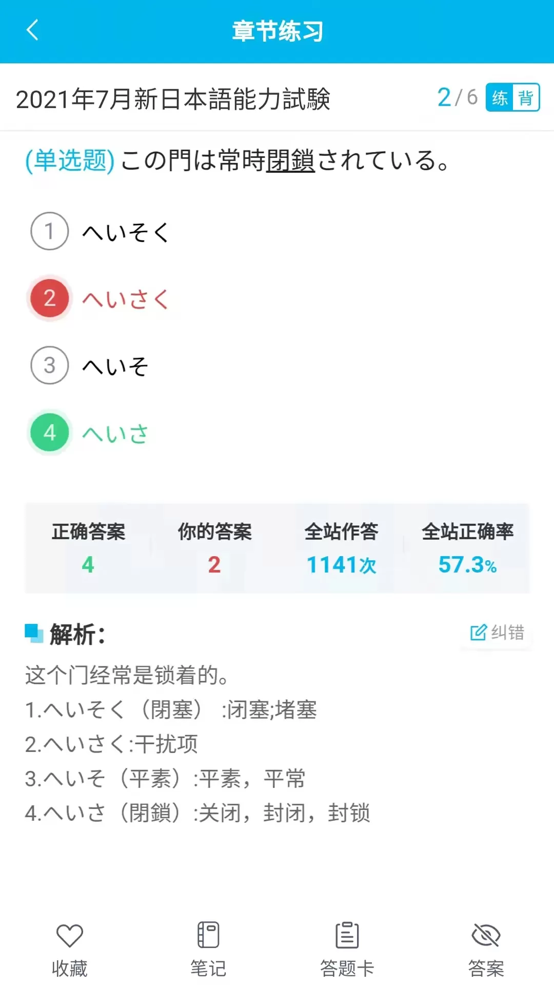 纳豆题库安卓免费下载图0