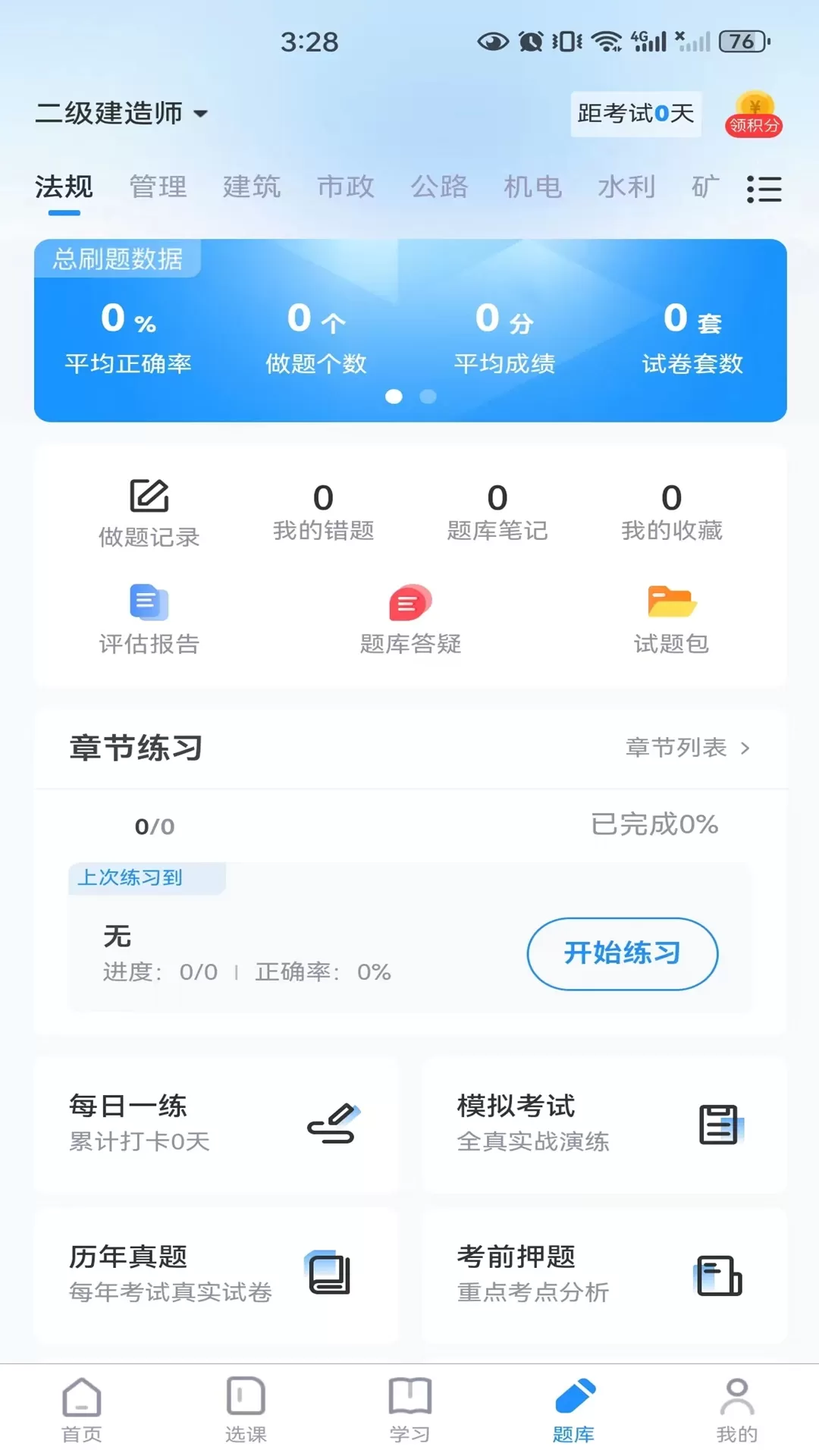 学天乐网校app最新版图0