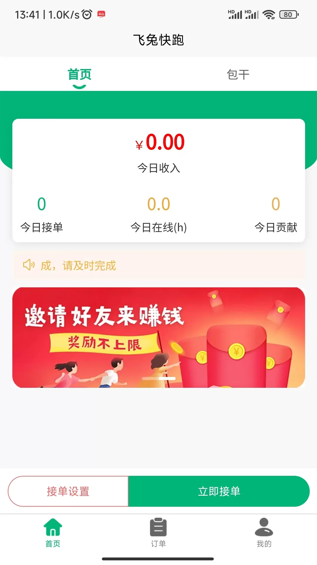 飞兔快跑app安卓版图0