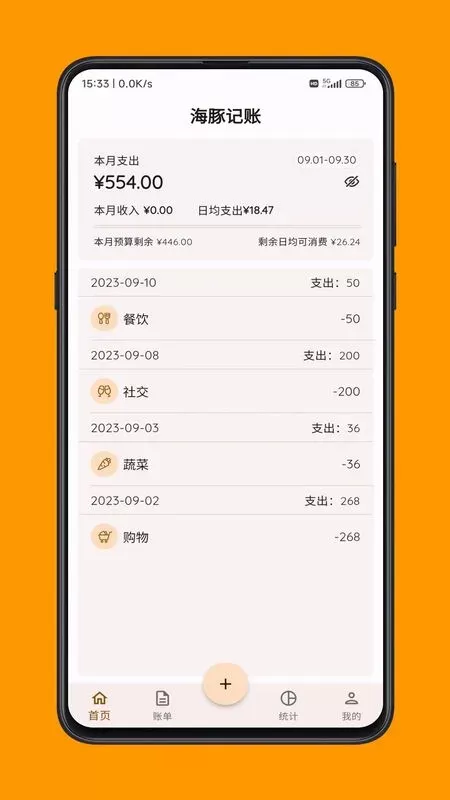 海豚记账下载app图0