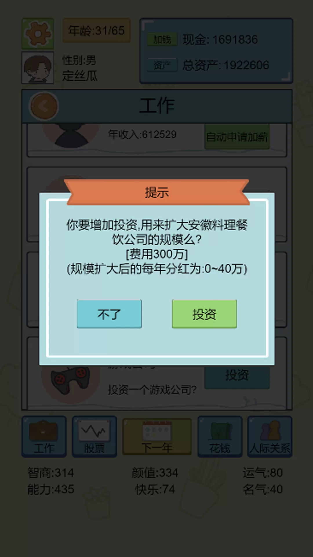 我的巅峰人生官方版图3