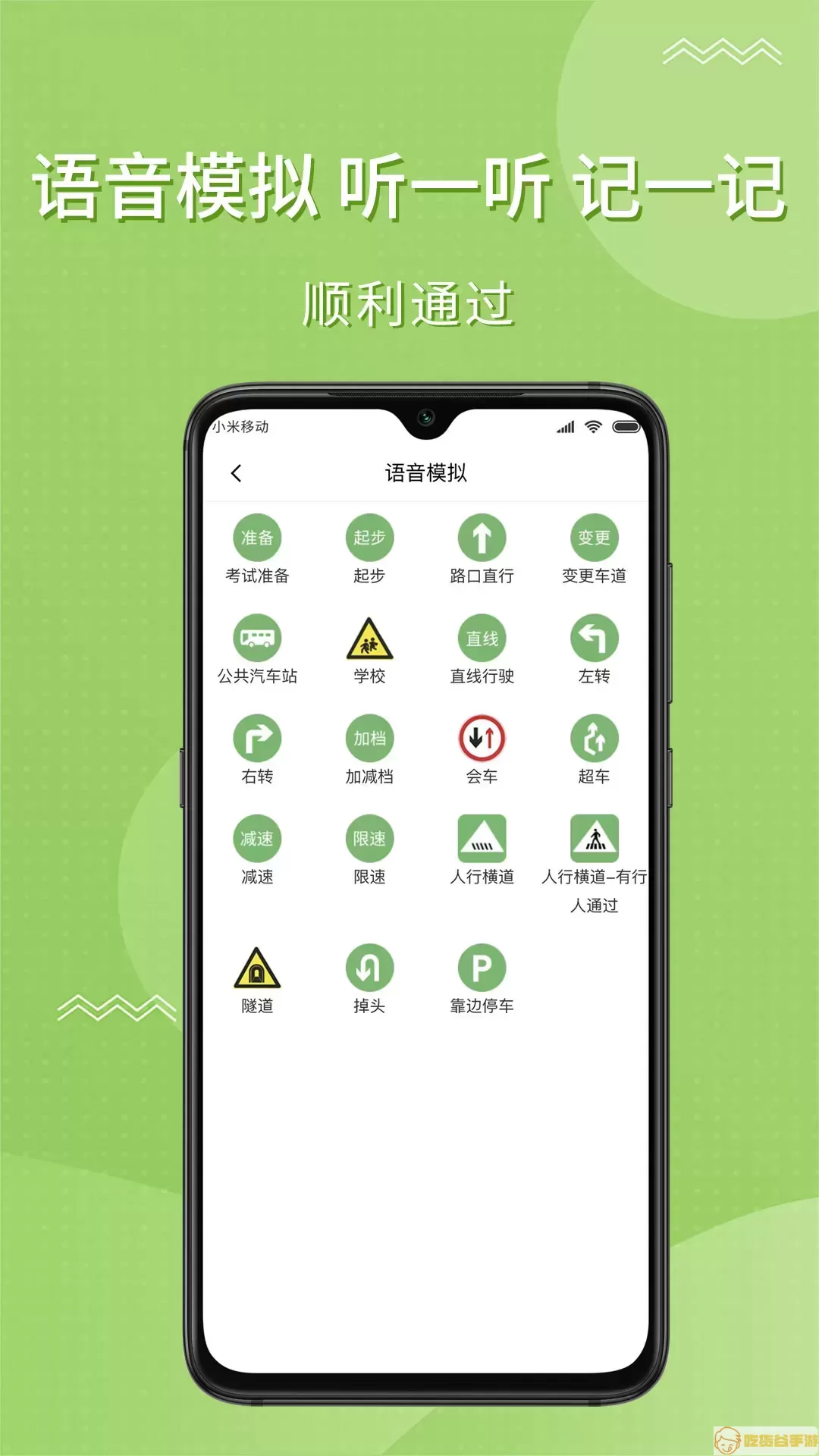 海猫学车下载app