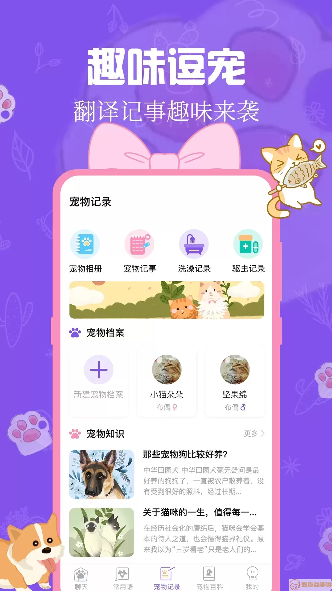 猫狗翻译器app最新版