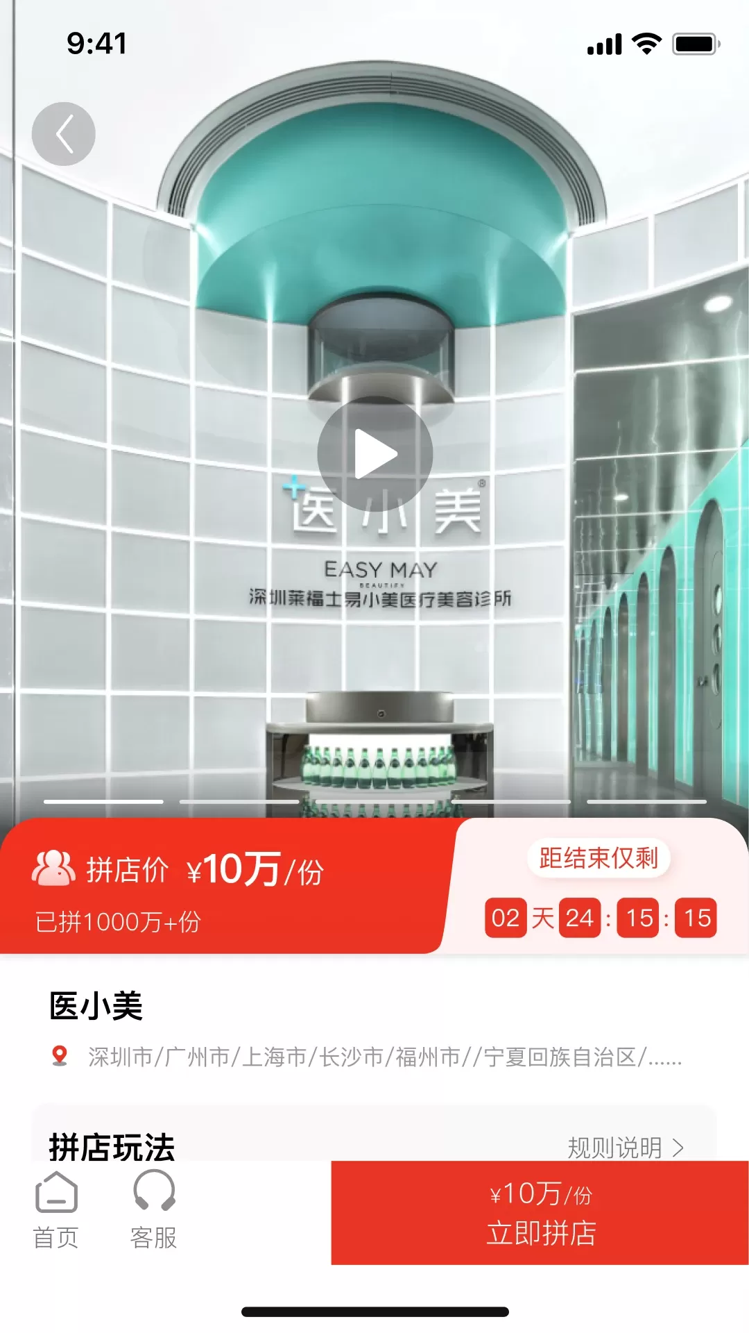 拼店下载手机版图1