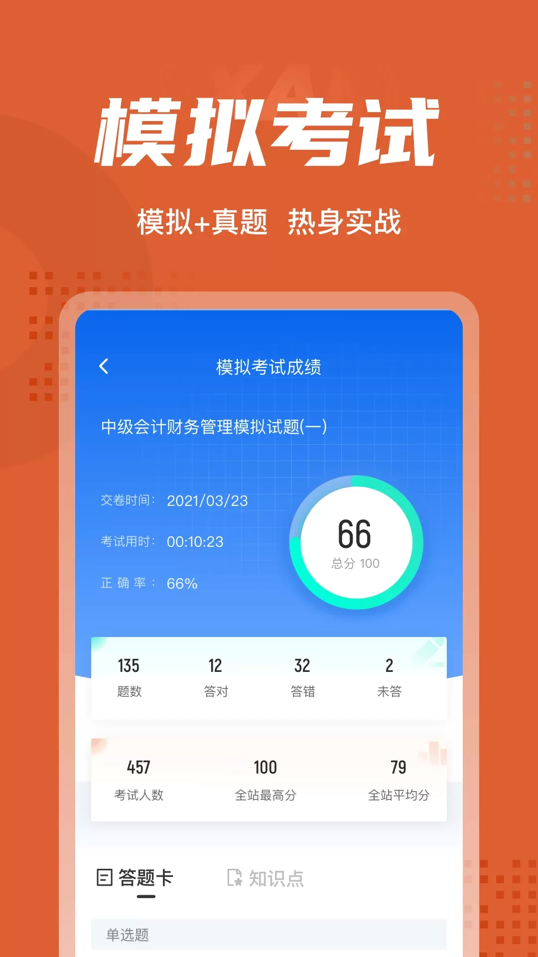 中级会计考试聚题库下载最新版图3