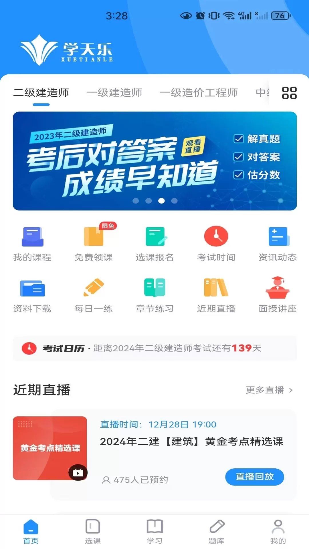 学天乐网校app最新版图3