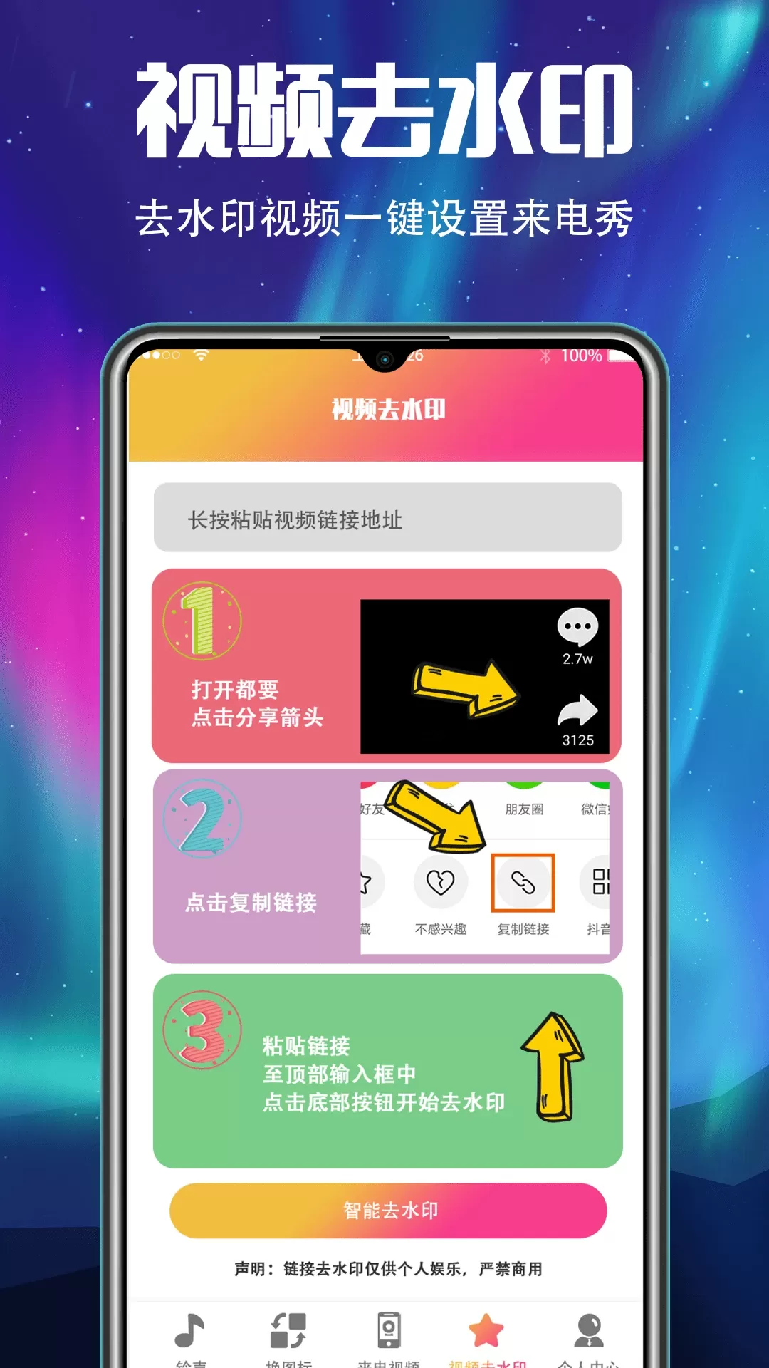 铃声app下载图3