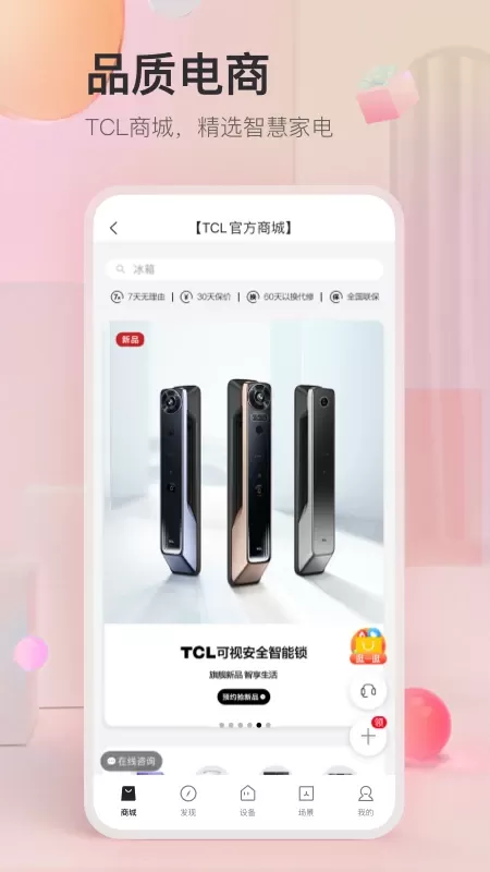 TCL手机版下载图0