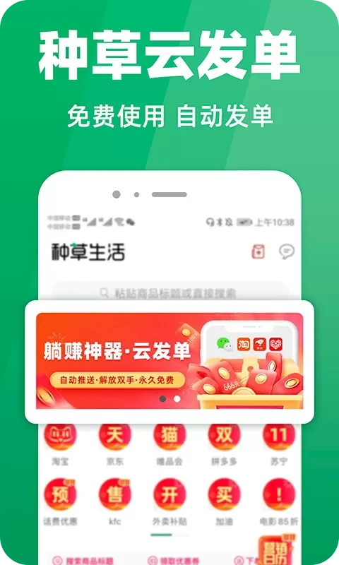 种草生活app下载图2