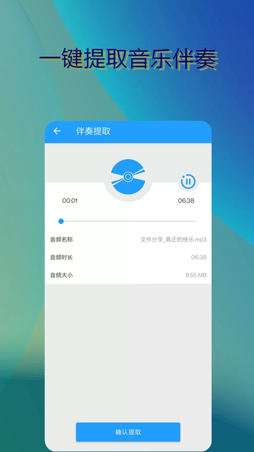 音乐伴奏提取下载官网版图1