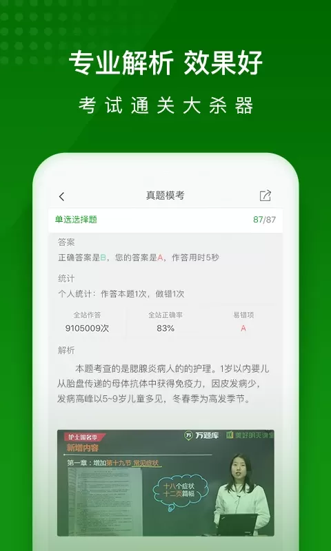 护师万题库2024最新版图2