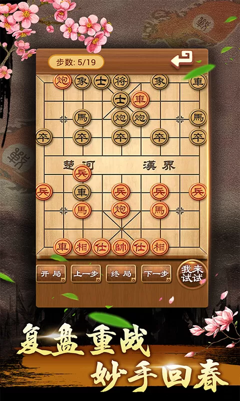 中国象棋残局大师手机版图3