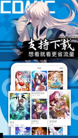 凹凸漫画最新版本下载图2