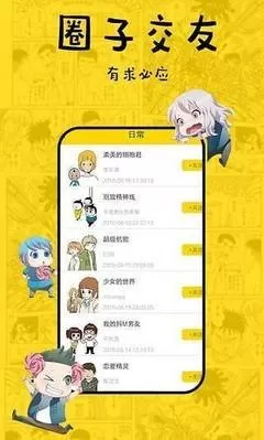 爱情漫画图下载最新版本图1