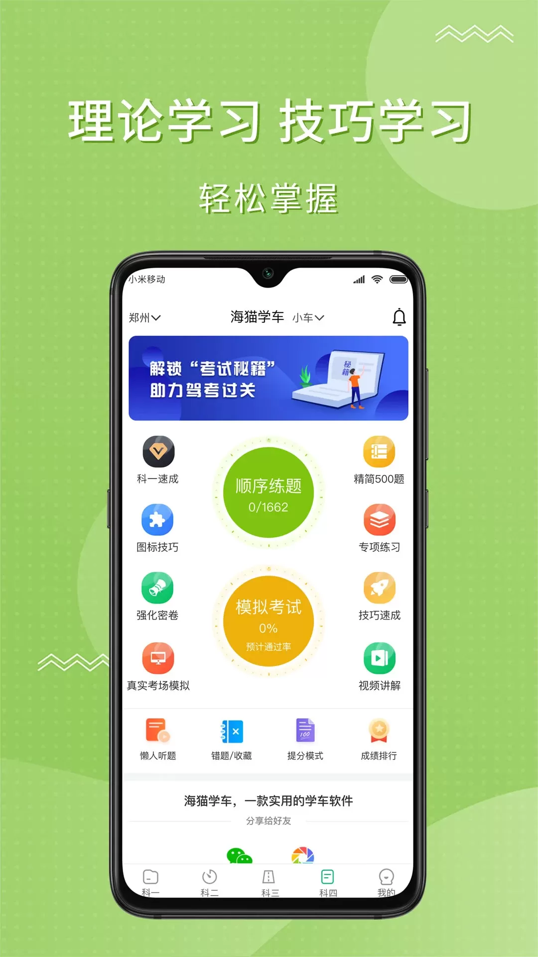 海猫学车下载app图0