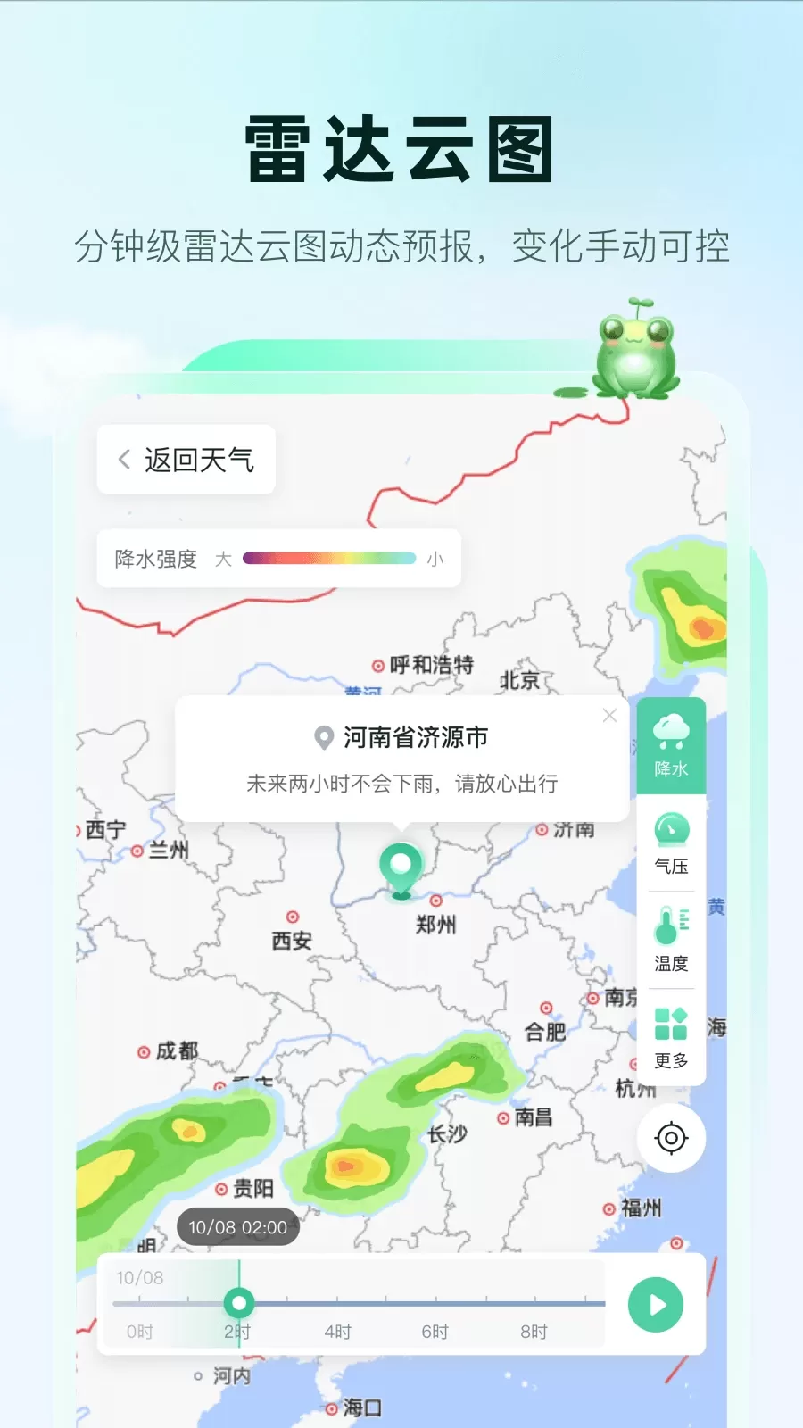 呱呱天气手机版图2