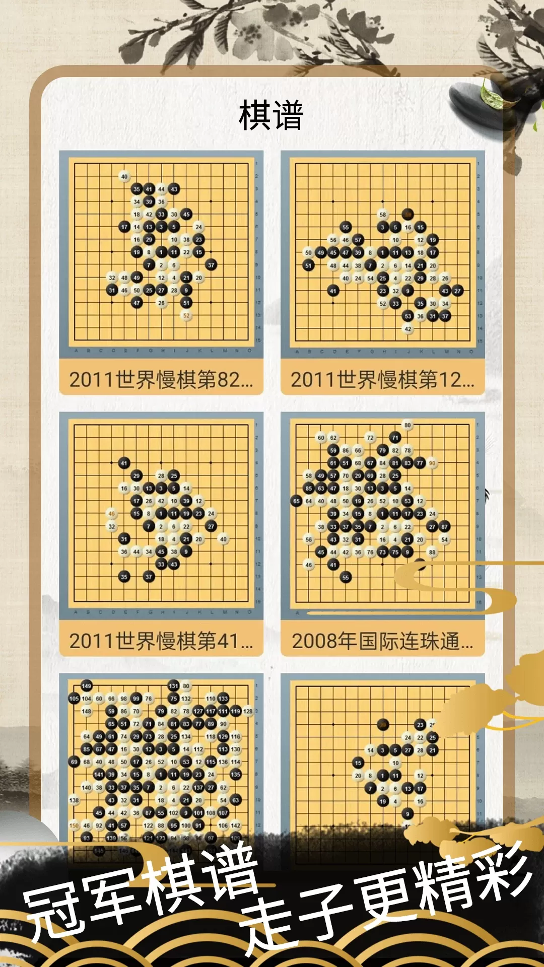 五子棋大师官方正版下载图3