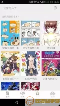 博人传最新漫画官网版app