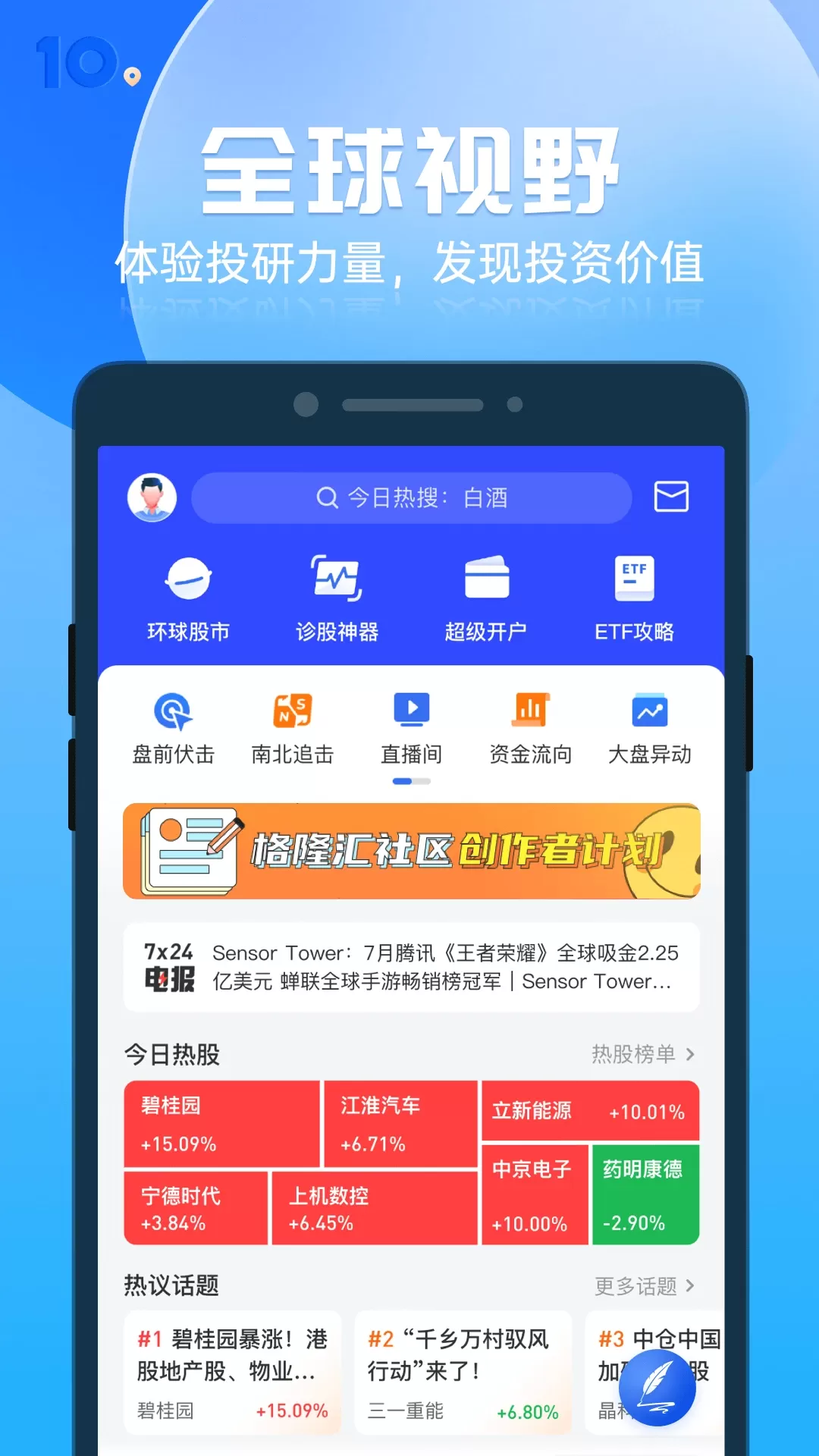 格隆汇app下载图0