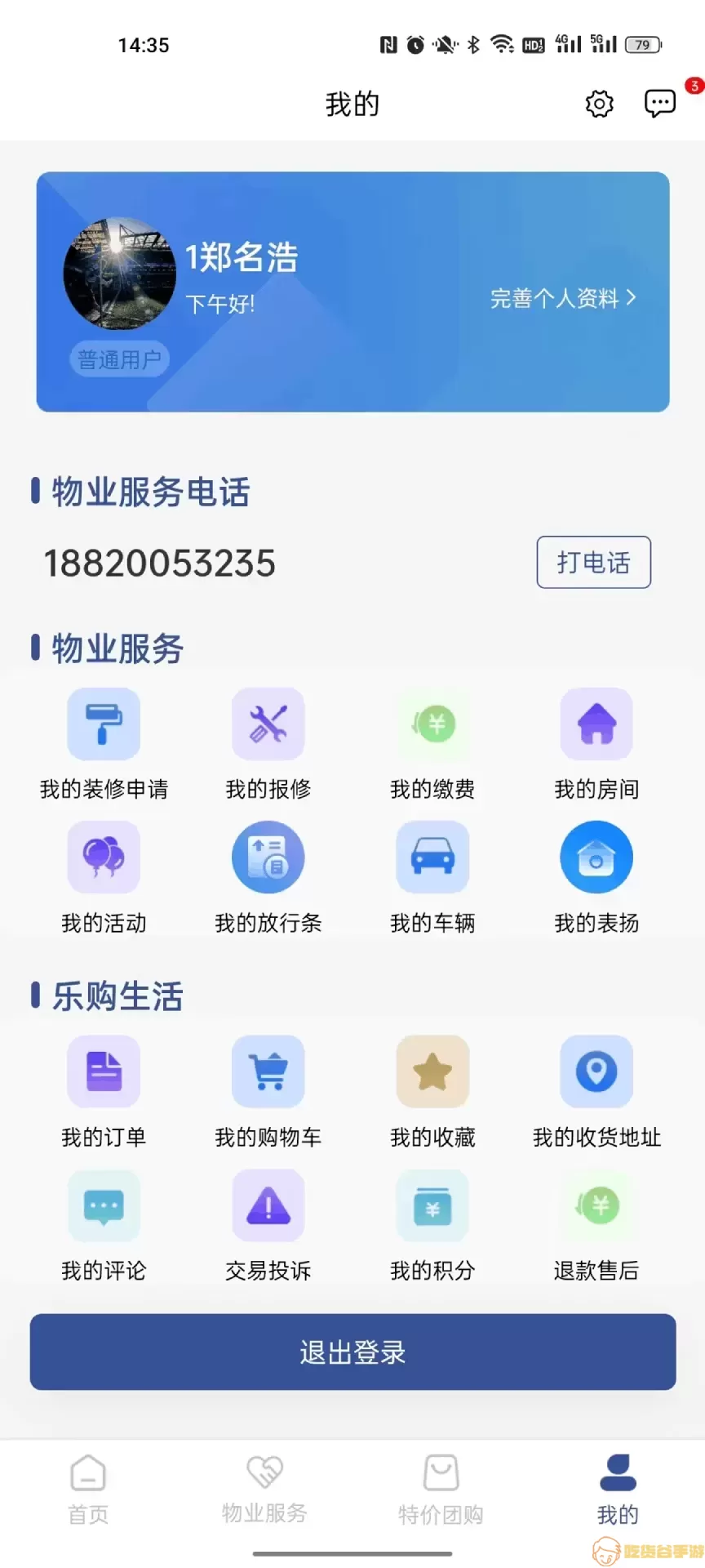 国瑞邻里中心业主端下载app