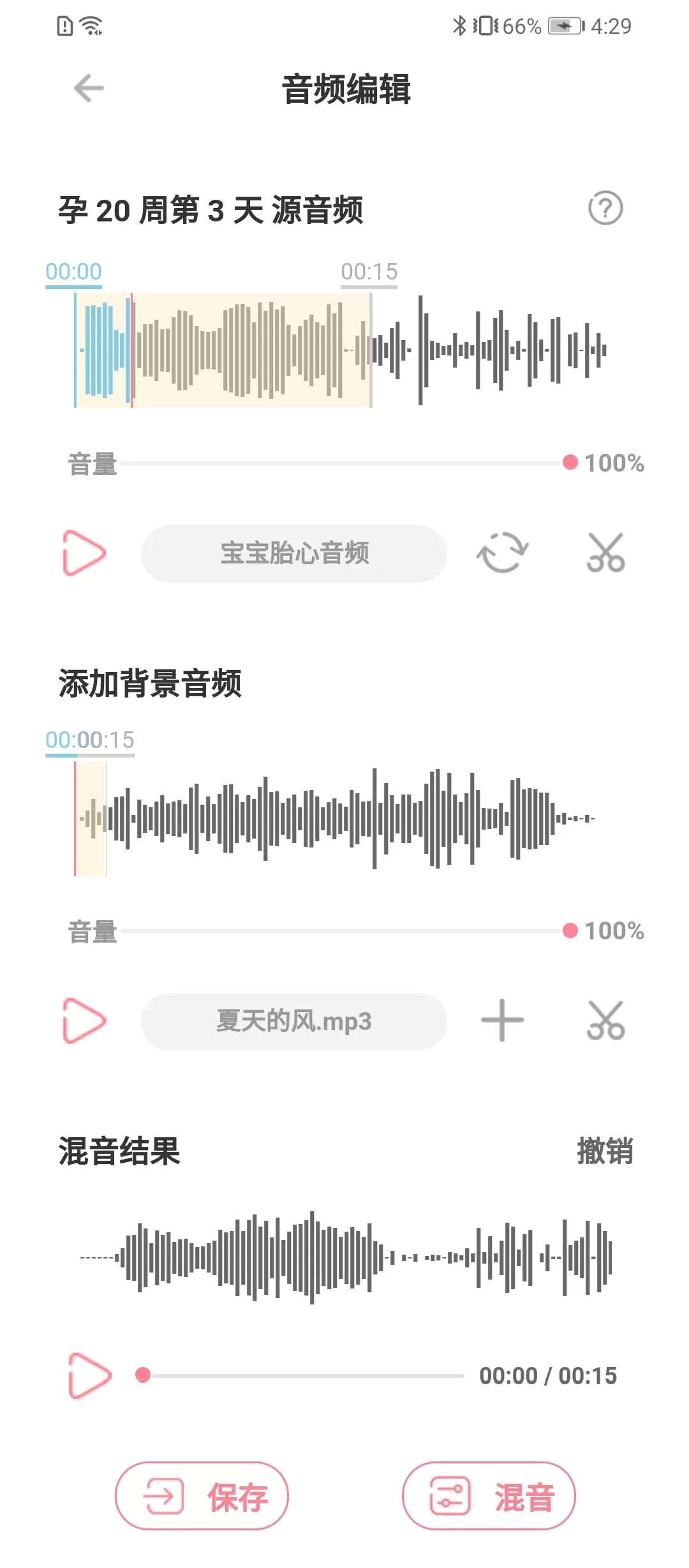 fetalheart胎心仪安卓版图3