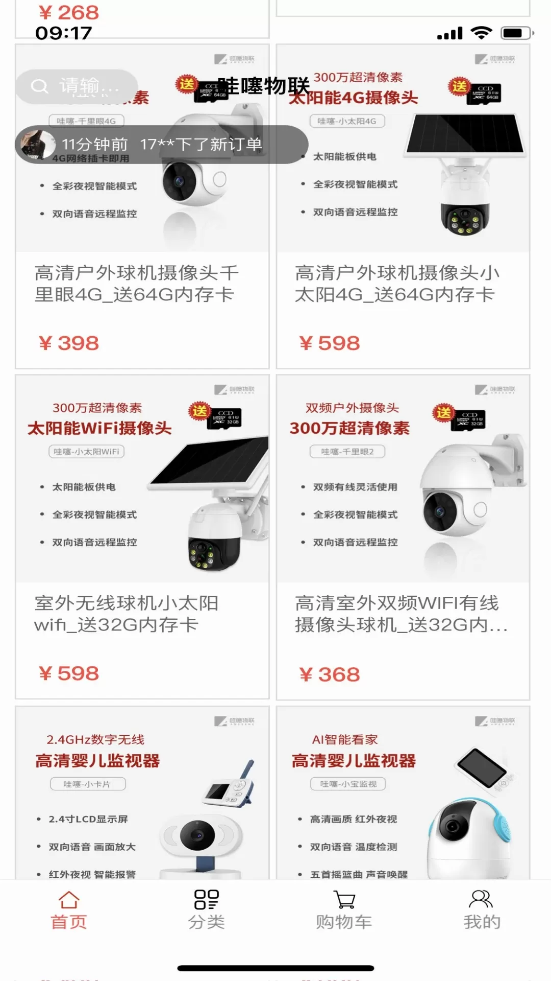 哇噻物联最新版图2