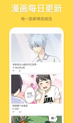 老司机漫画下载安卓图2