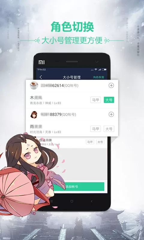 天刀助手app安卓版图4