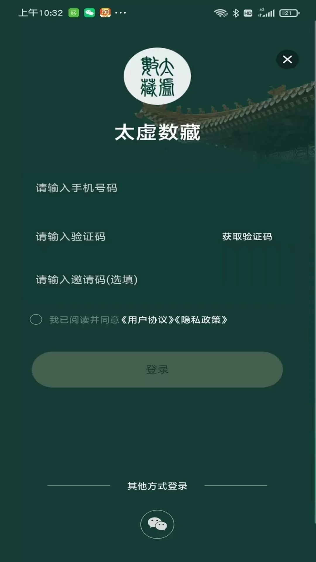 太虚数藏官网版app图0