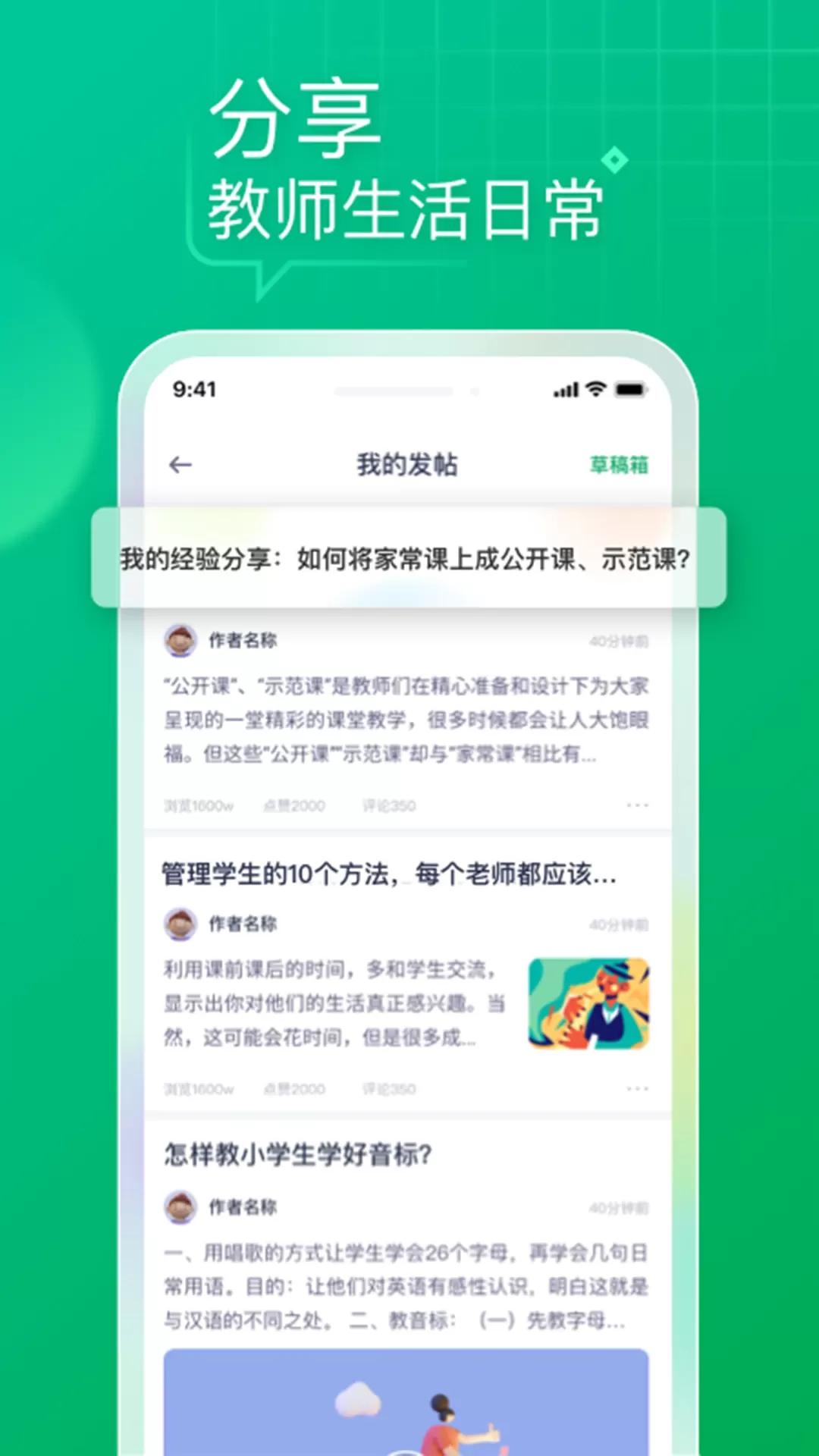 教师家下载手机版图3