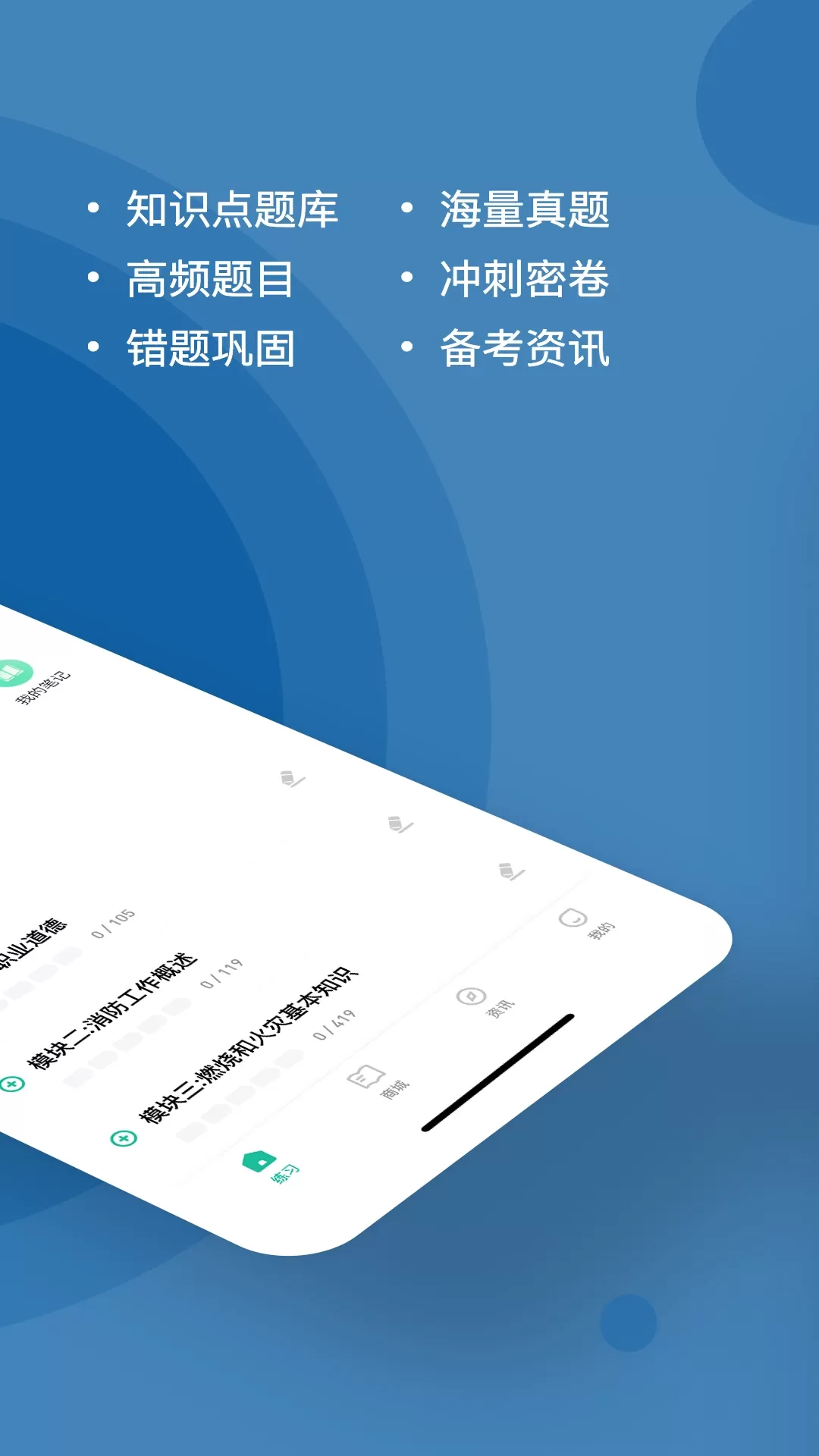 消防设施操作员练题狗最新版图1