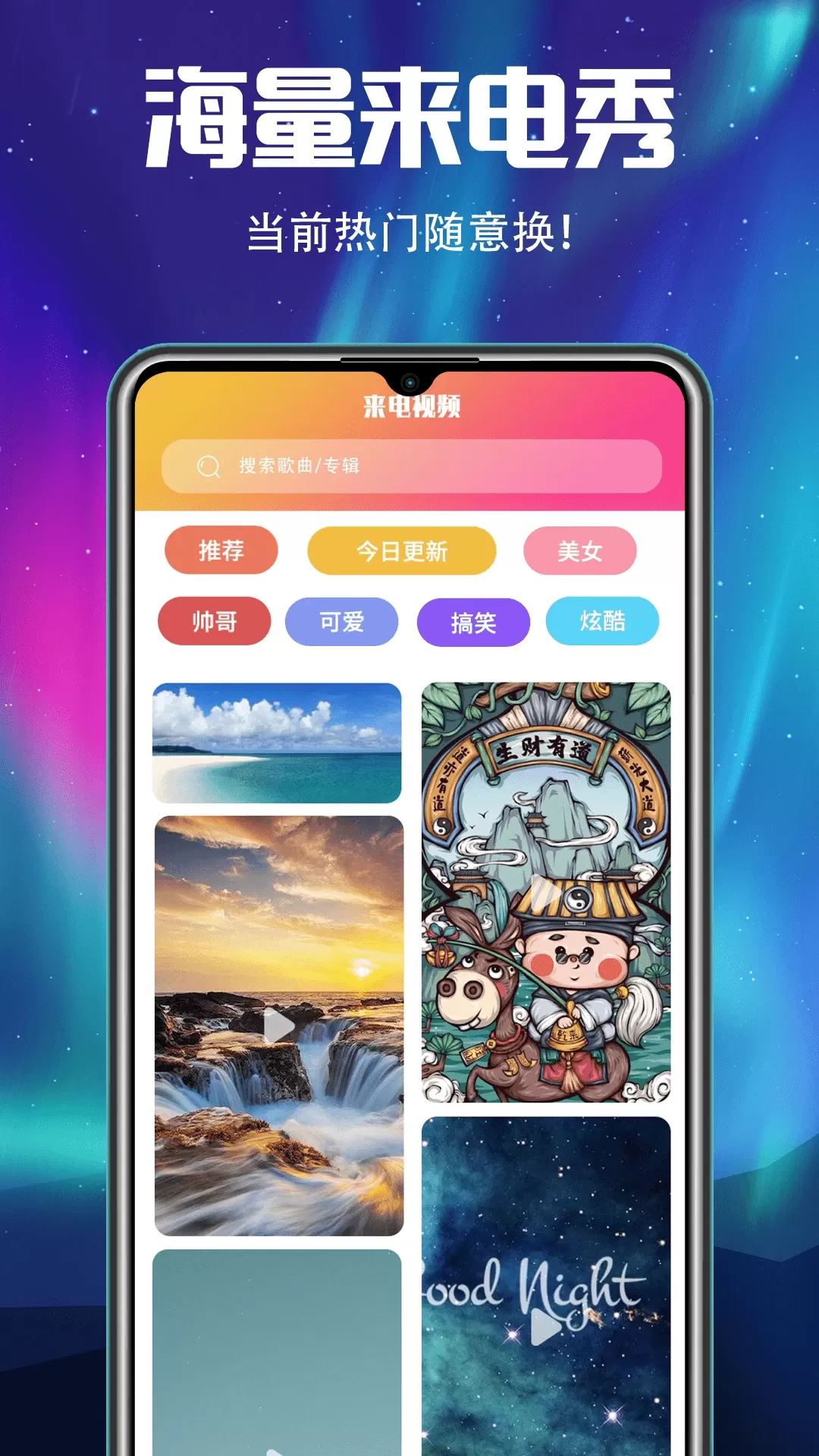 铃声app下载图4