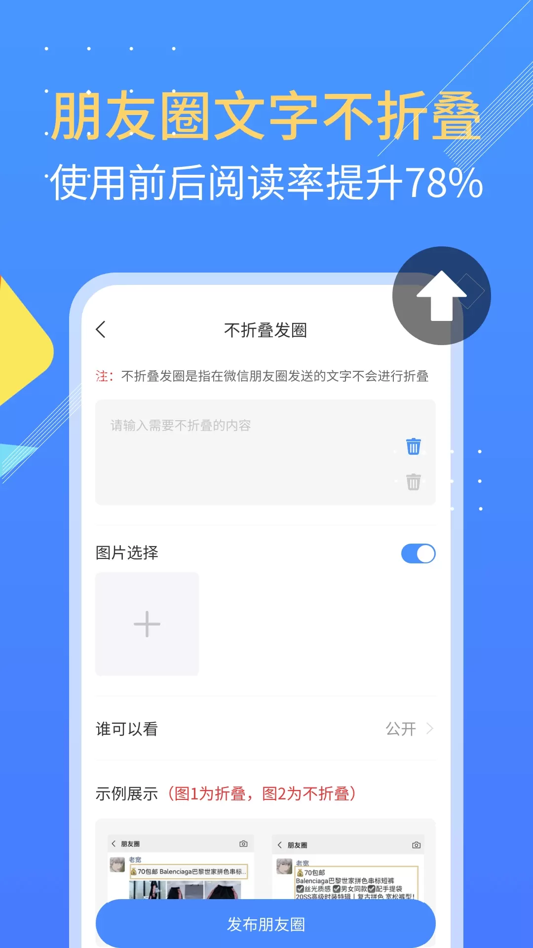 朋友圈不折叠app最新版图1