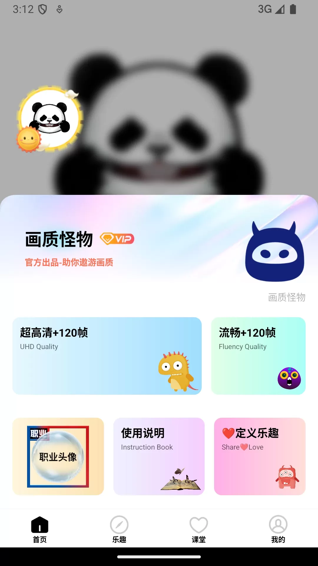 画质怪物最新版下载图1