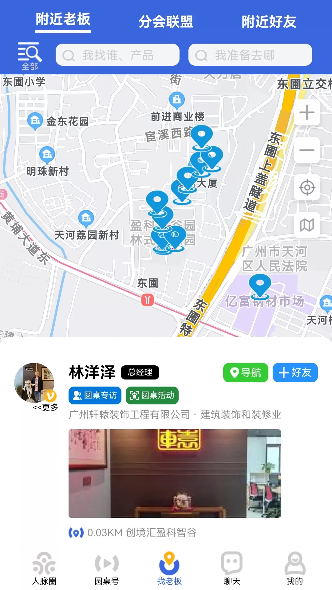 圆桌人脉老版本下载图3