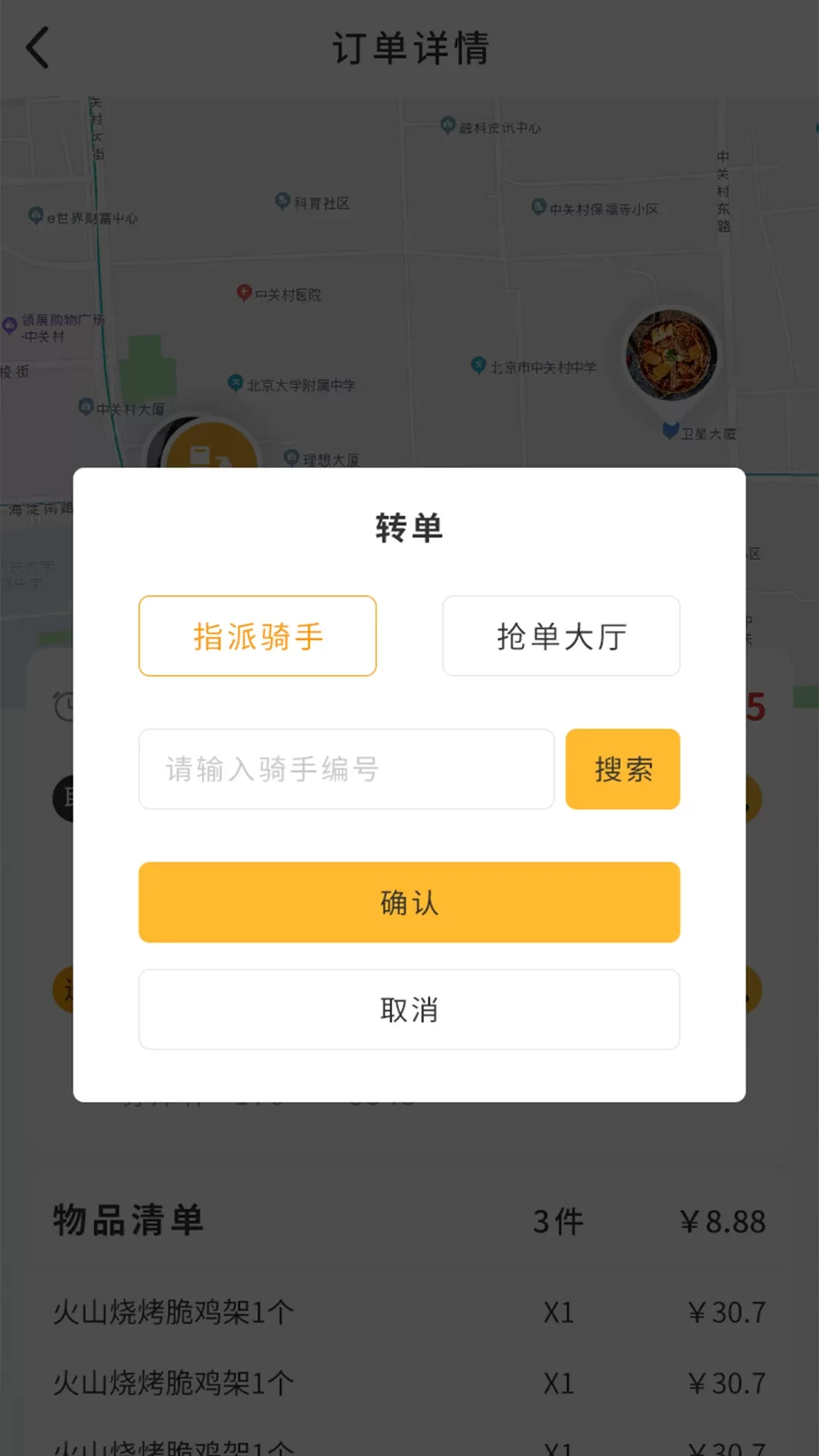 聚极外卖安卓下载图2