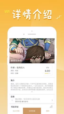 凹凸漫画最新版本下载图1