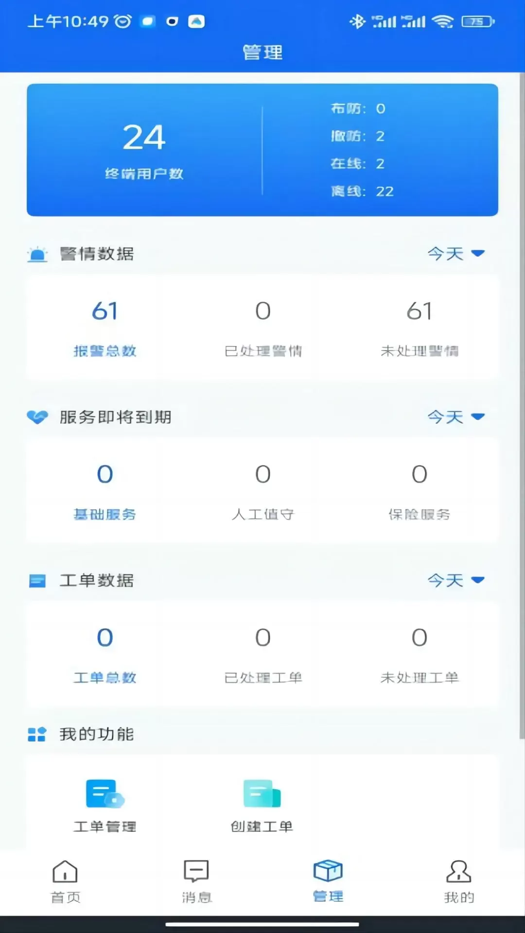 智慧安防下载最新版图2