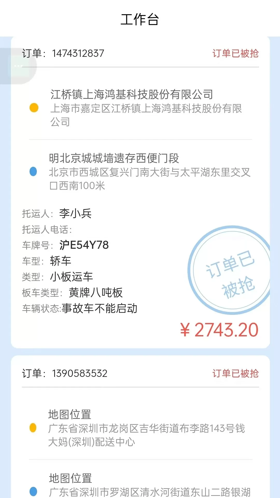 云闪司机手机版图4