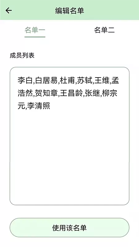 抽奖点名器下载免费图3