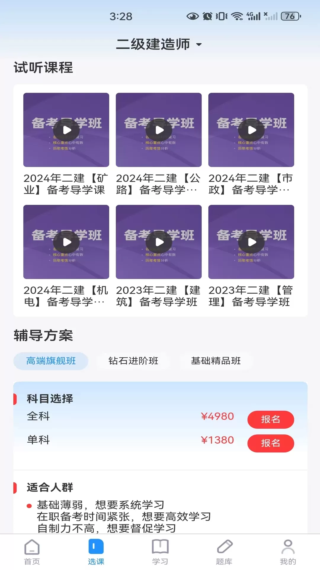 学天乐网校app最新版图2