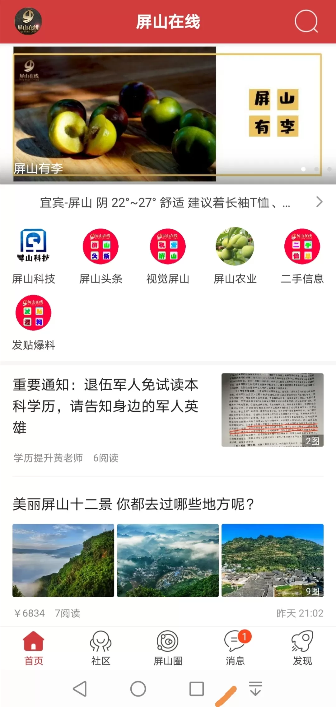 屏山在线下载正版图0