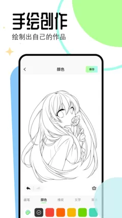 日和漫画表情包官网版app图2